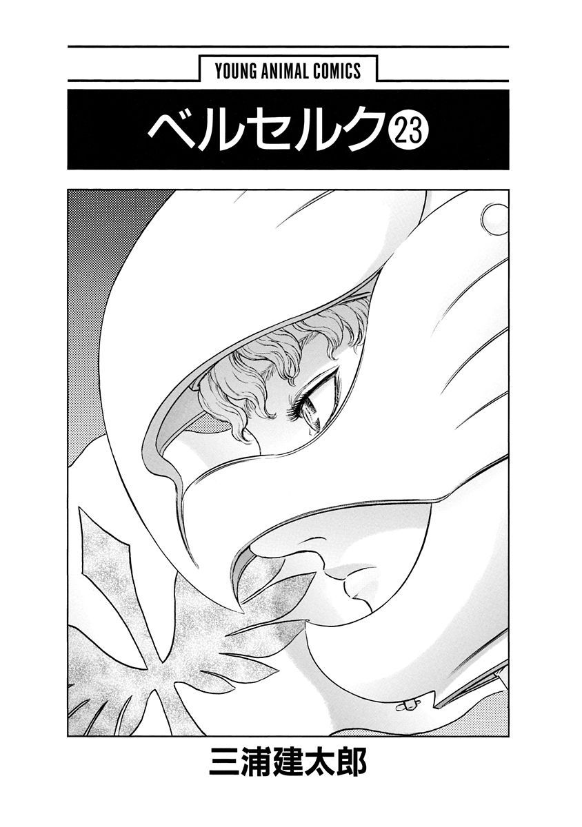三浦建太郎『剑风传奇 Berserk』 