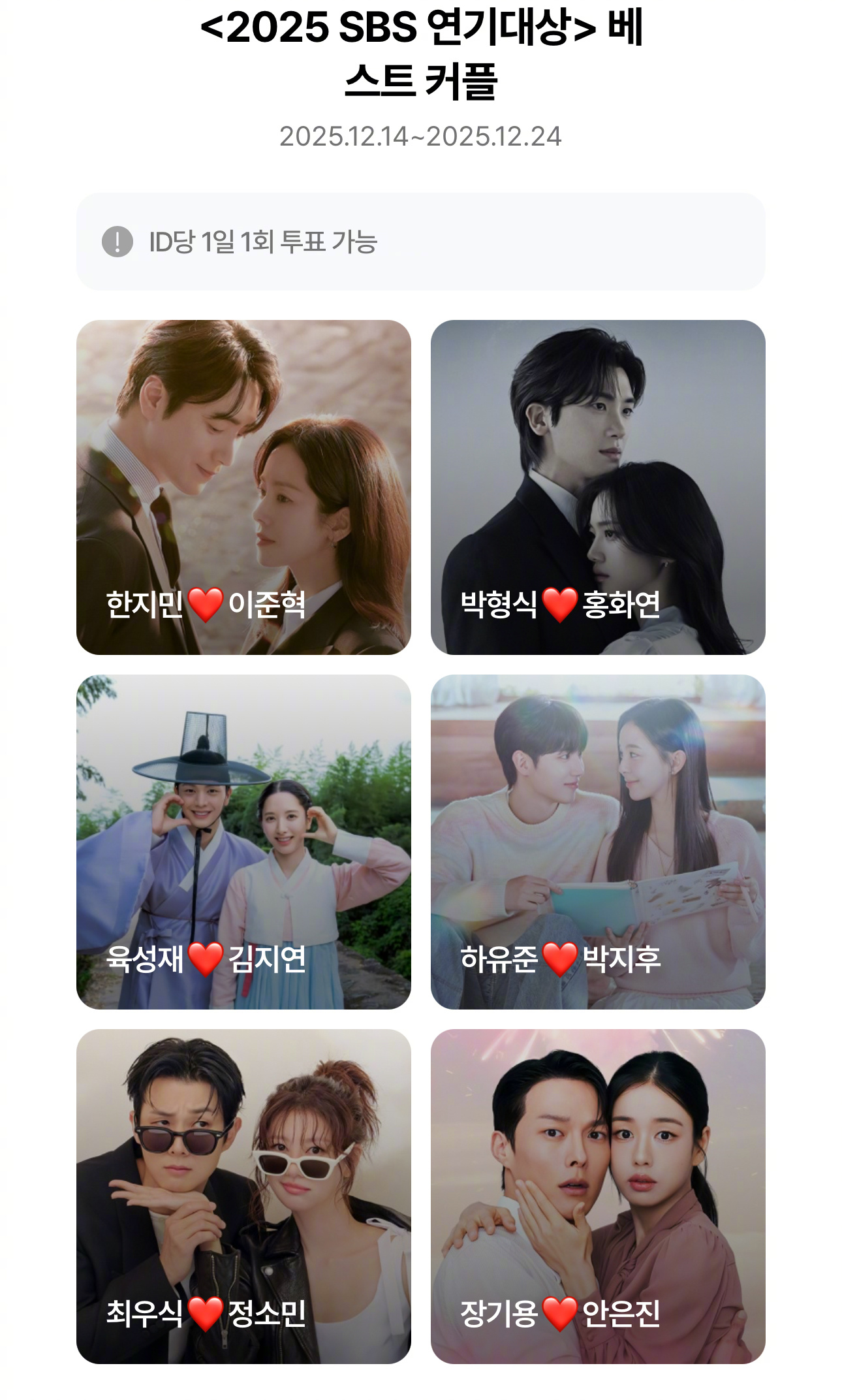 2025SBS演技大赏 最佳情侣奖候补《我的完美秘书》李俊赫韩志旼《宝物岛》朴炯