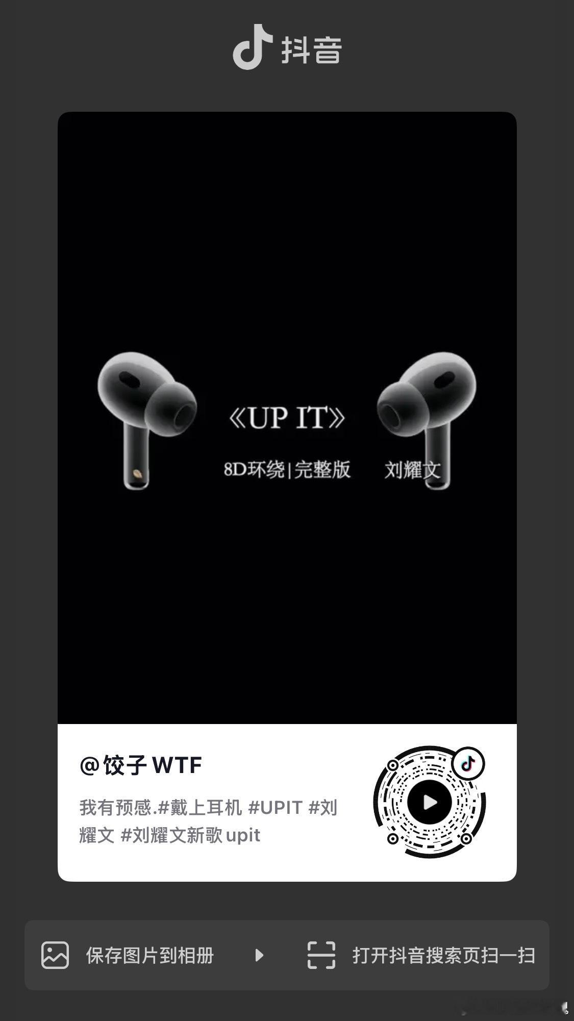 听的我爽爽爽爽的 这条评论咱们可以多夸耀文多宣传UP IT（Q音）让更多路人听到