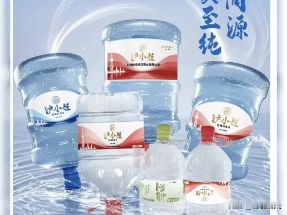 最近上海娃哈哈桶装水摇身一变成了“沪小娃”，这操作就像变戏法，直接把老用户给整得