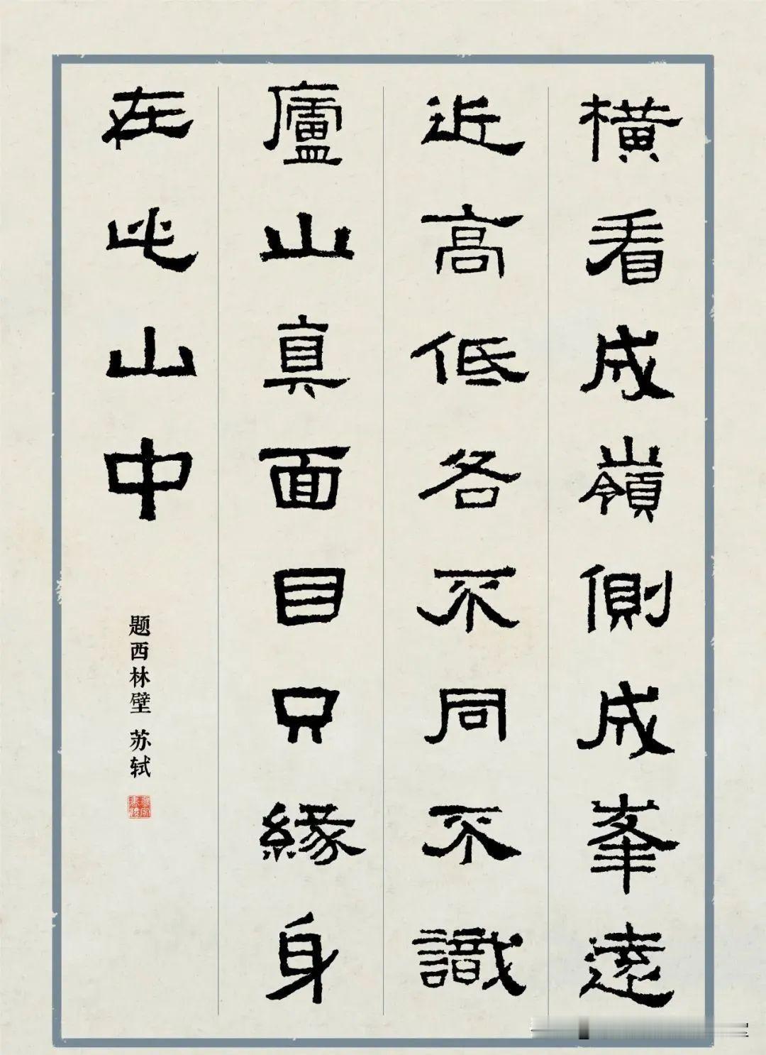 隶书集字精品字帖，汉隶《张迁碑》集字古诗13首，值得欣赏临习。
张迁碑隶书集字古