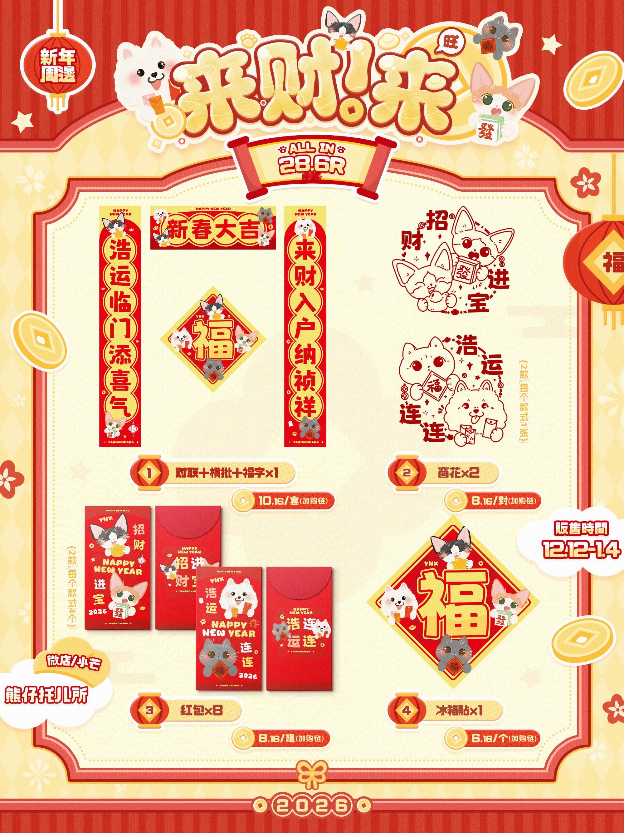 这条plq抽三个人送熊仔新年周边 （已抽完） 