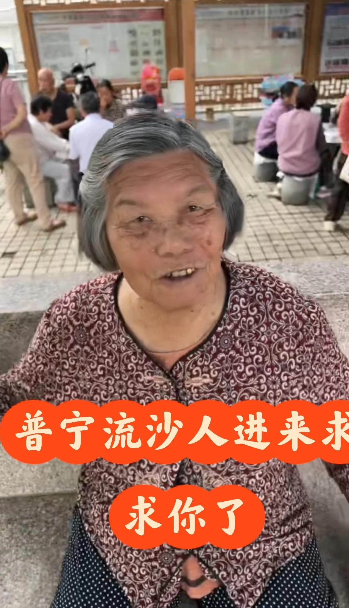 我奶奶不见了❗️❗️❗️ 普宁哈美幼儿园流沙街
有没有人见过我奶奶我要气疯了！我