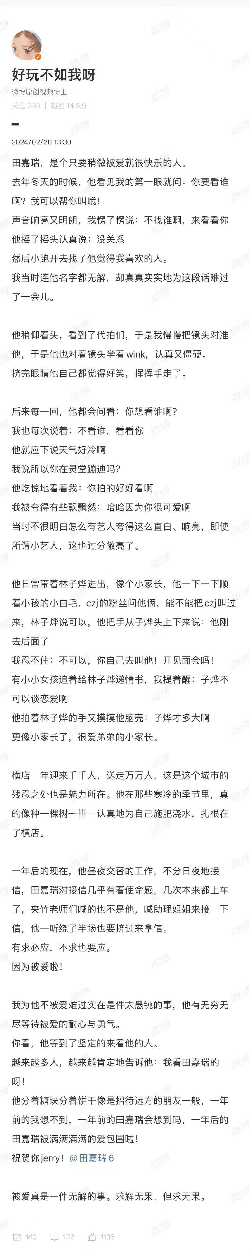 #代拍说田嘉瑞是个只要稍微被爱就很快乐的人#、#代拍眼中的田嘉瑞#  代拍说田嘉