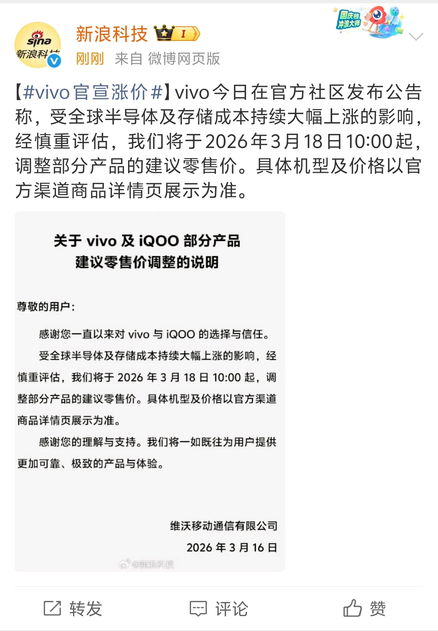 vivo和iQOO也官宣调整价格了，这一波受到存储成本的影响，手机厂也不得不涨价