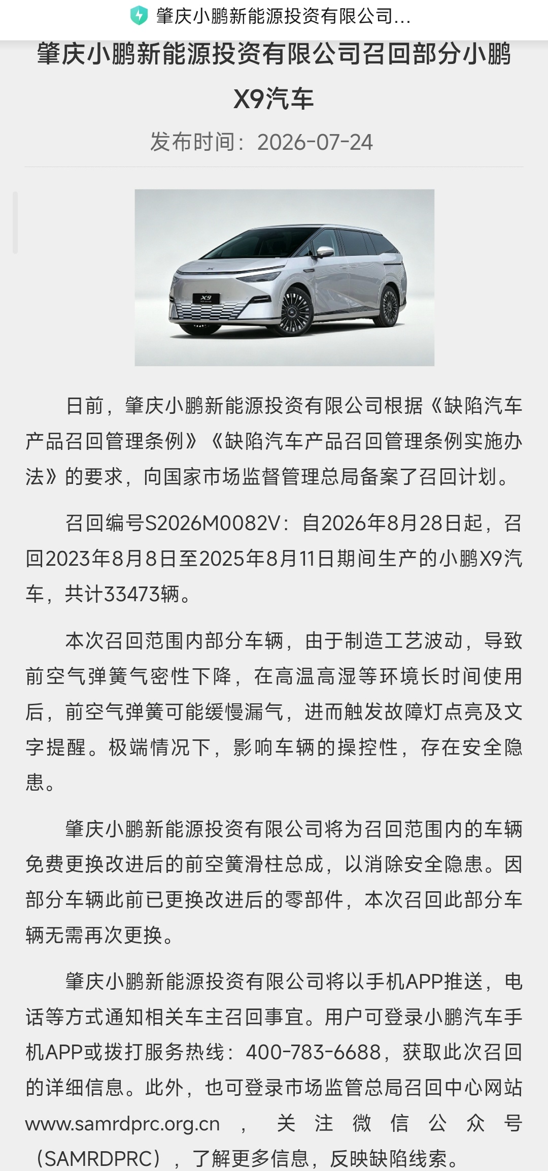 小鹏召回33473辆X9汽车虽然召回并不是什么大事，而且工信部赴小鹏调研准入保持