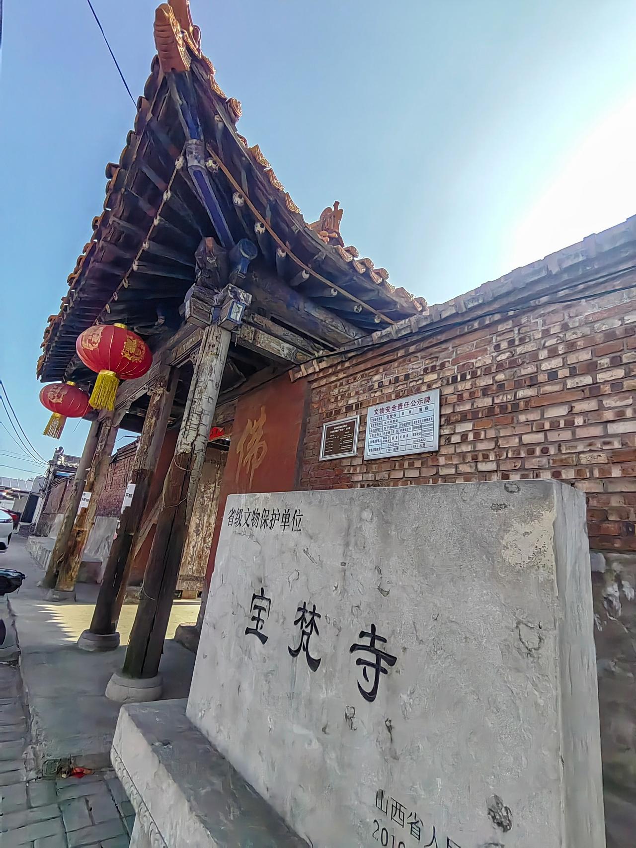 山西清徐宝梵寺
始建于北宋宣和元年（1119）
现存建筑主体为清光绪十八年（18