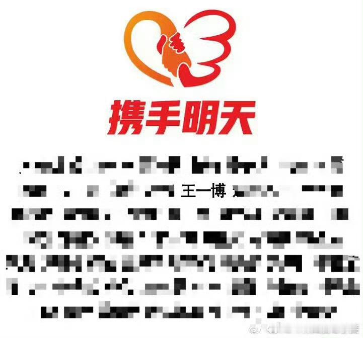 王一博[超话] 多位艺人驰援西藏 温柔藏在行动里。驰援西藏的明星名单中，又见王一