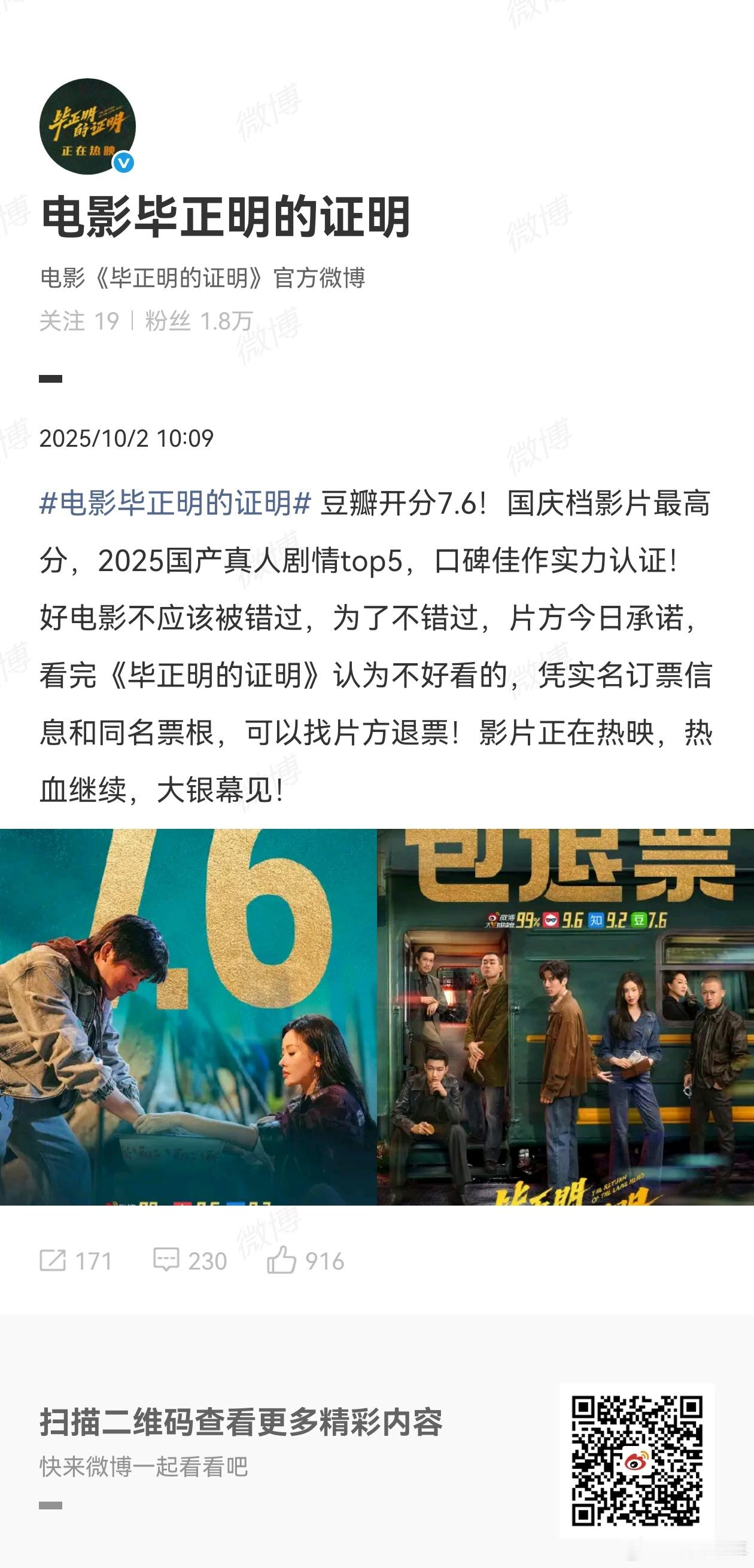 毕正明的证明片方说不好看包退票毕正明的证明片方说不好看可以退票电影《毕正明的证明