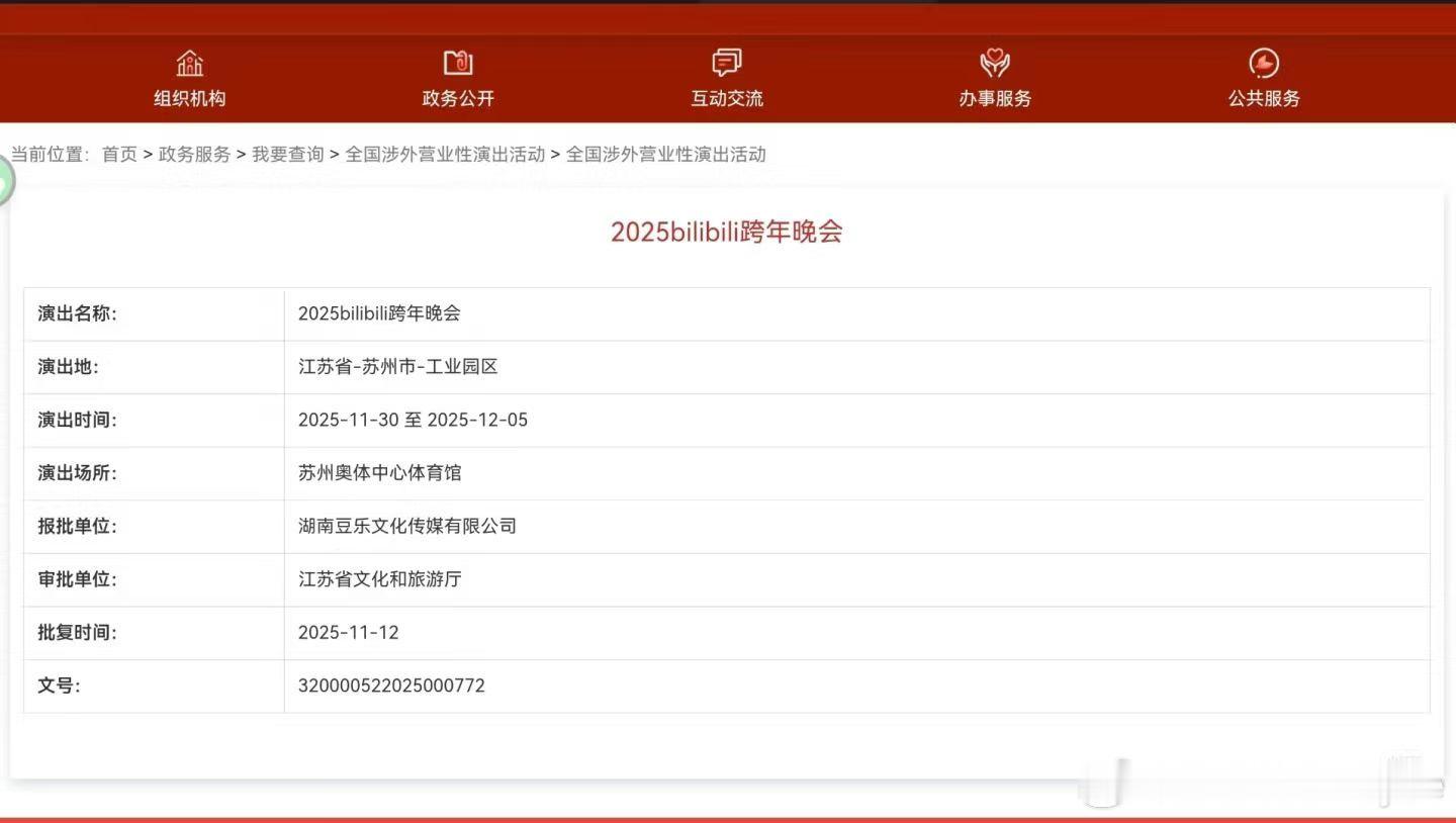 滨崎步确定参加B站跨年 