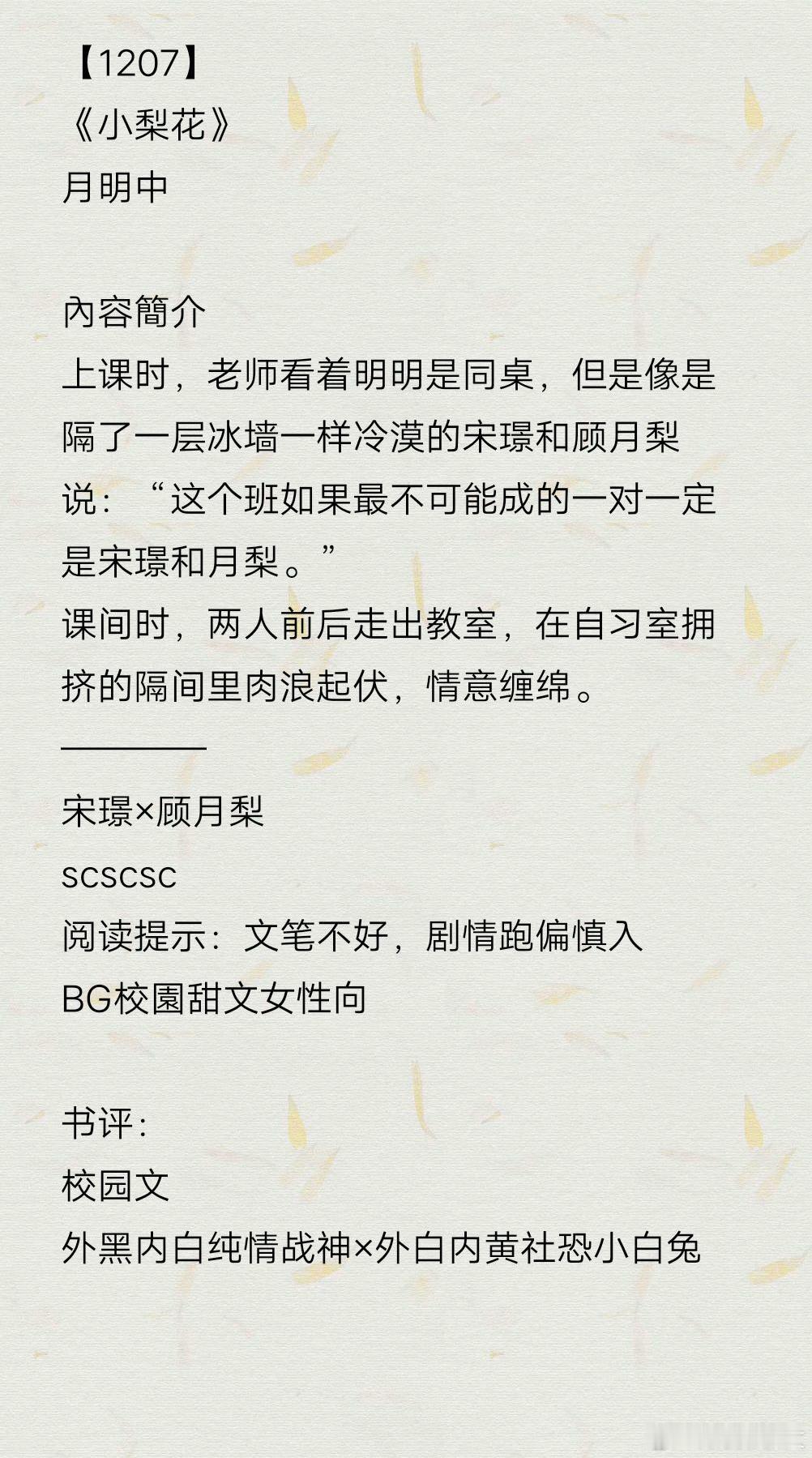 推文  今日书单：《小梨花》by月明中《当归》by柠檬酸不酸《颜狗世子妃夫妇》b