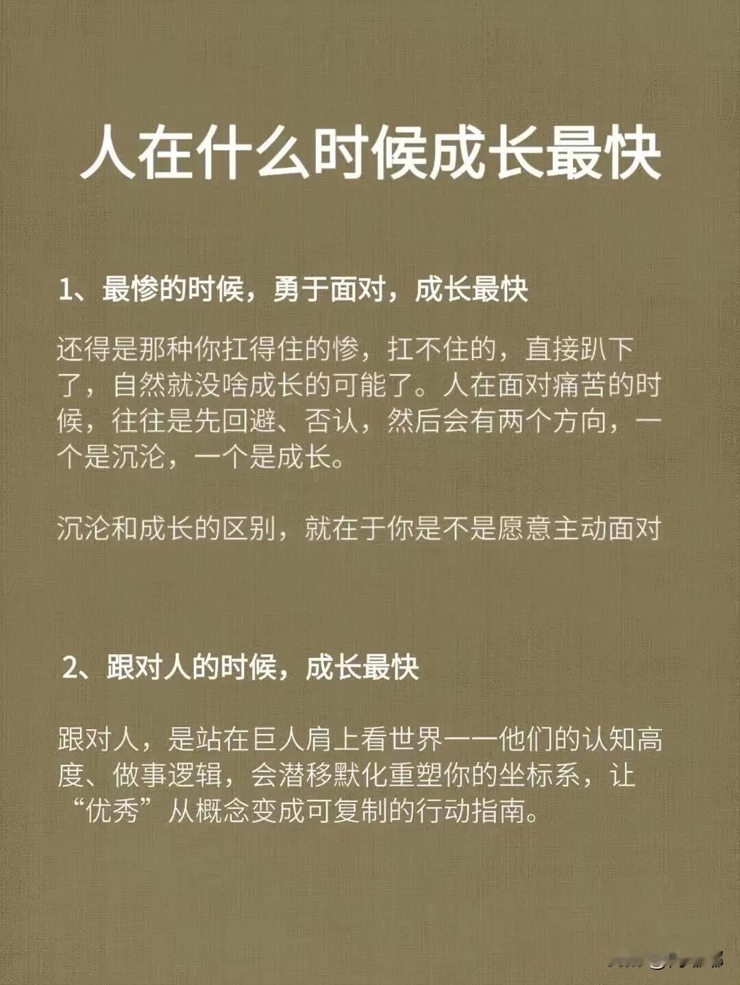 人在什么时候成长最快？[祈祷]有些人活到四五十，心智还跟小学生差不多。有些人短短