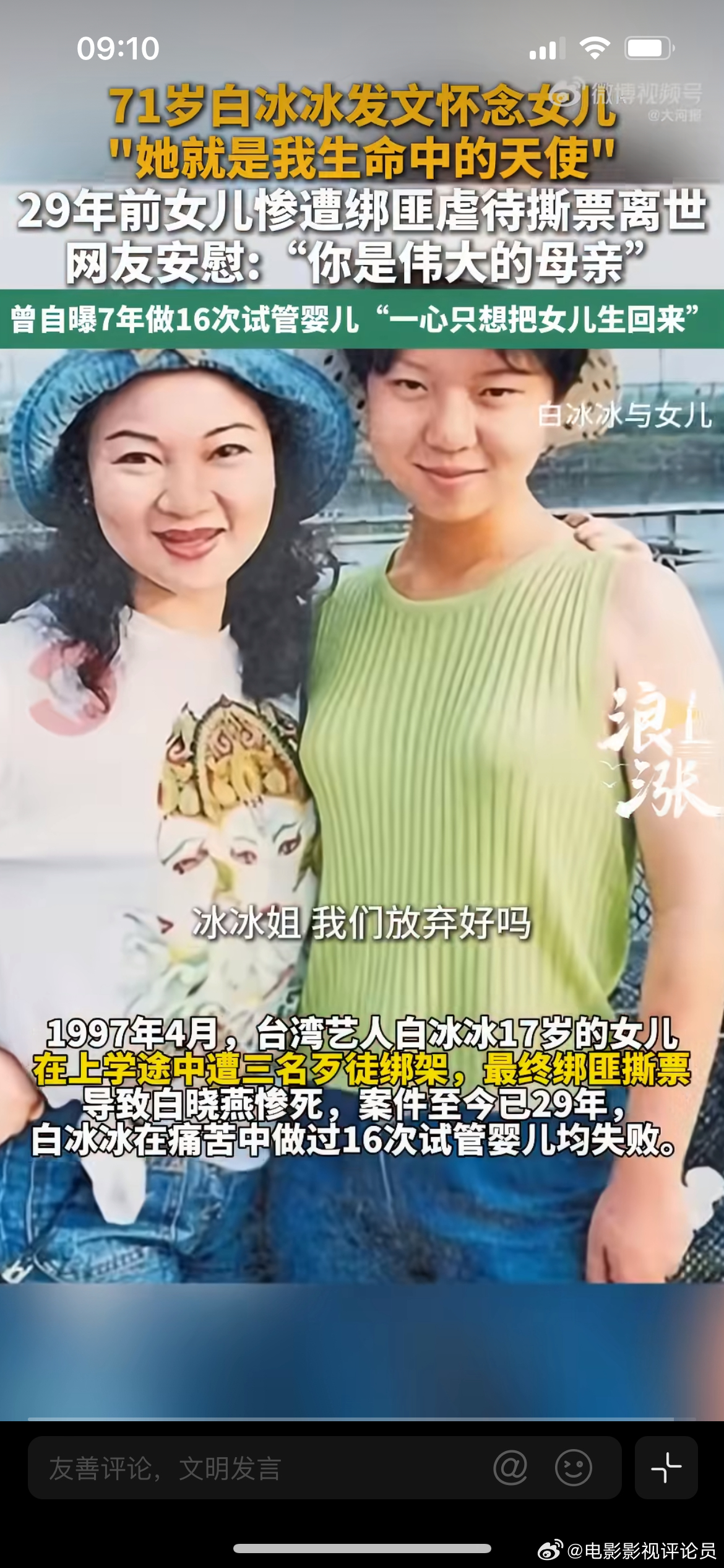 白冰冰曾7年做16次试管婴儿，71岁艺人白冰冰更新长文，悼念离世29年的女儿白晓