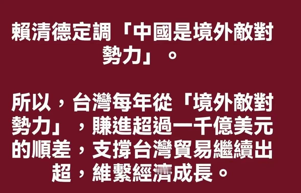 赖某人说中国大陆是“境外敌对势力”，马英九昨天发表声明，希望赖某人依据所谓的“宪