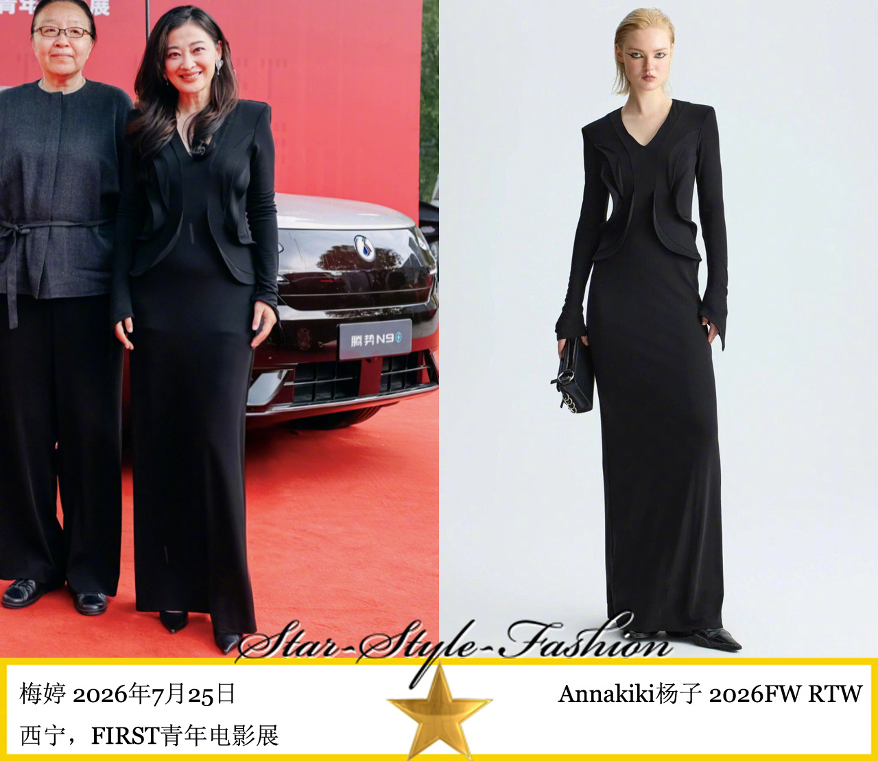 梅婷身着annakiki杨子2026秋冬系列黑色多层布片装饰V领长袖连身长裙亮相