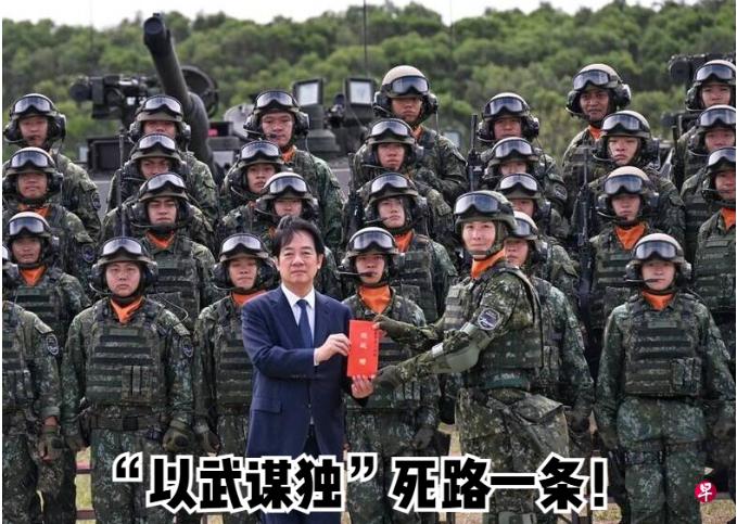 48小时内，赖清德再次挑衅

10月29日，赖清德在“将官晋任授阶典礼”上公开喊