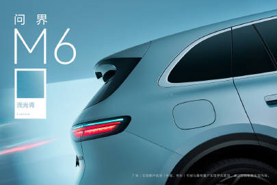 问界M6「流光青」配色 