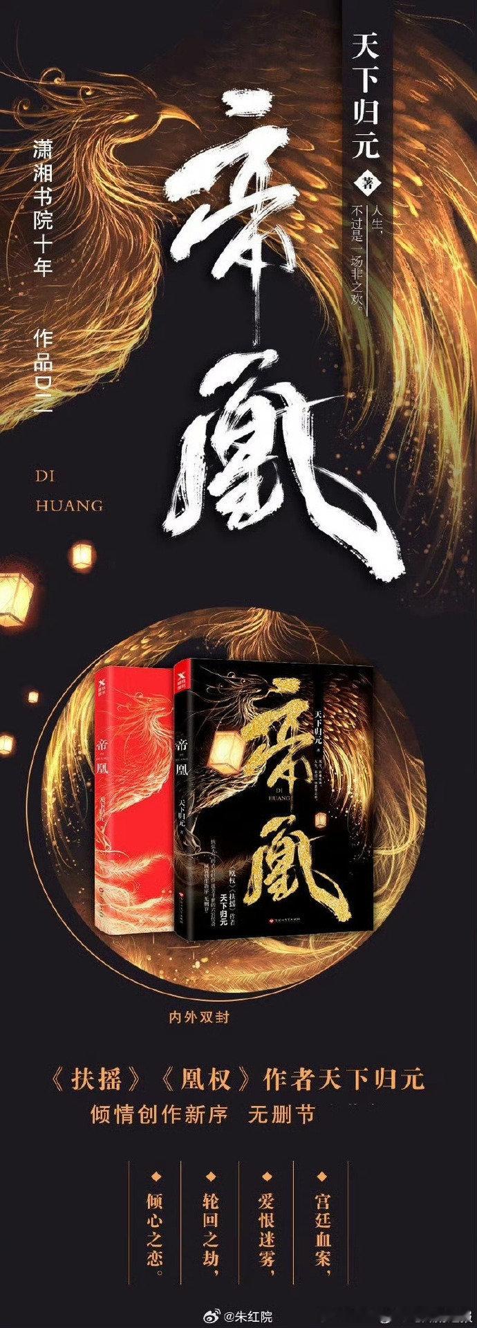 有瓜爆料吴谨言侯明昊或将携手《凤不栖》，从原著《帝凰》来看，剧情跌宕，两人若合作
