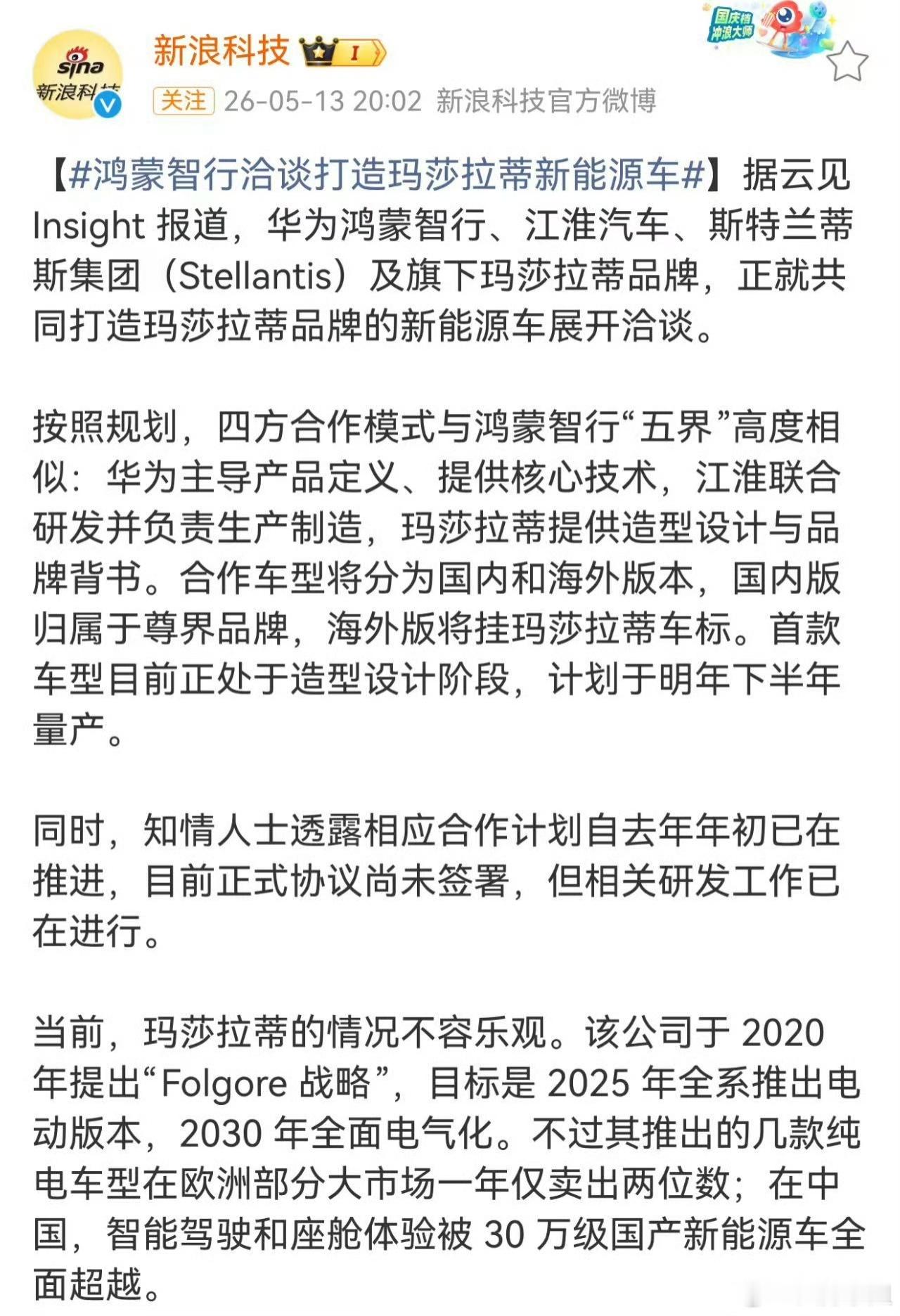 玛莎拉蒂牵手华为，这波梦幻联动有点意思哟~鸿蒙智行洽谈打造玛莎拉蒂新能源车未来的
