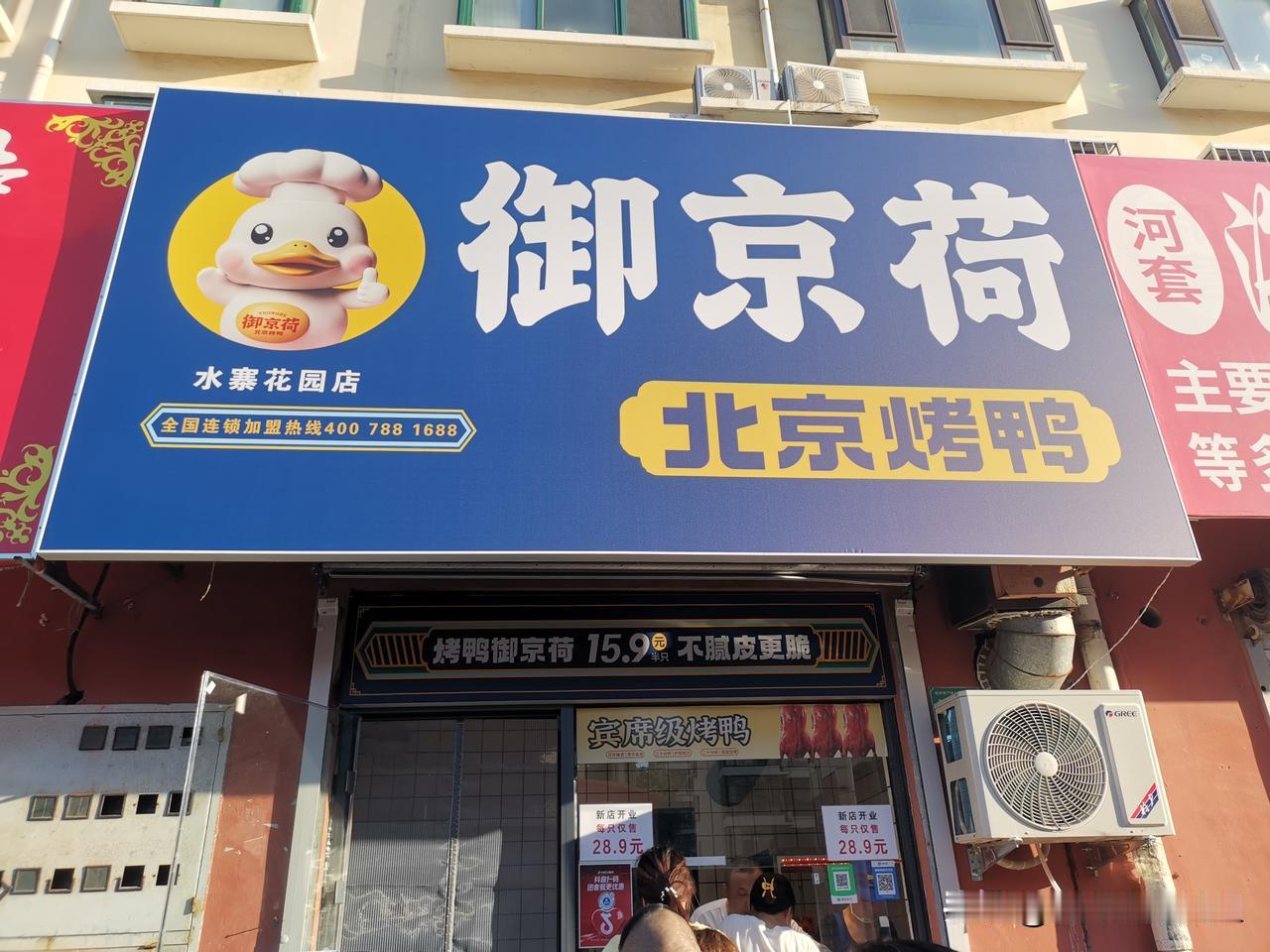 啥情况？胶州这家烤鸭店排起长龙！好多人跑过来却空手而归。
御京荷北京烤鸭水寨花园
