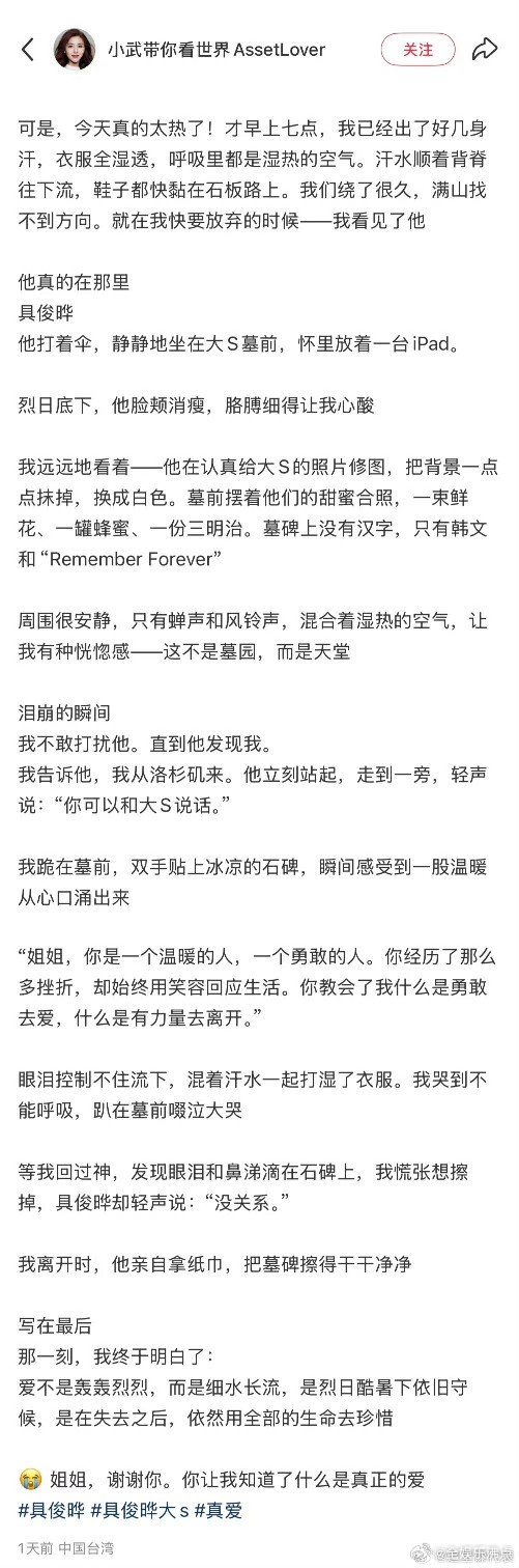 大S墓前全是和具俊晔的合照大S墓前是与具俊晔的合照 具俊晔真的有在一直爱大S，墓