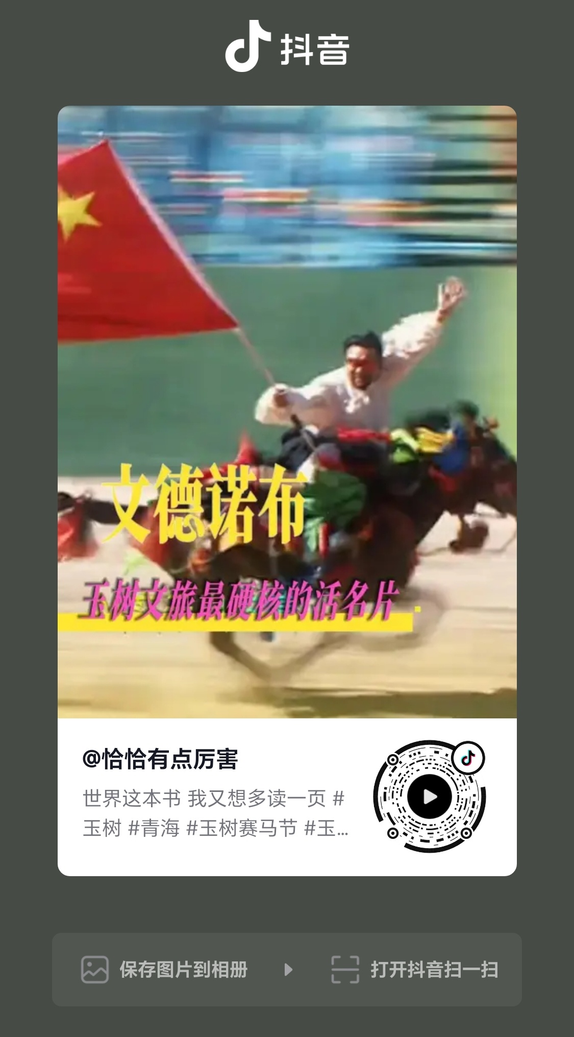 玉树文旅局长🔥了 