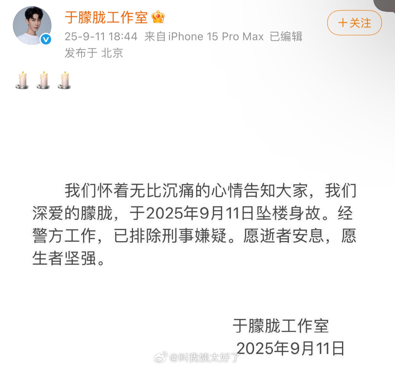 于朦胧工作室发文证实于朦胧坠楼去世消息于朦胧去世 ​​​