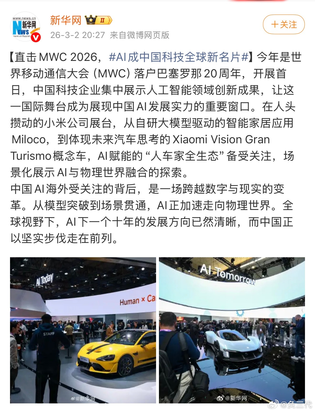 AI成中国科技全球新名片老外也没见过什么世面，MWC 2026小米展台直接被老外