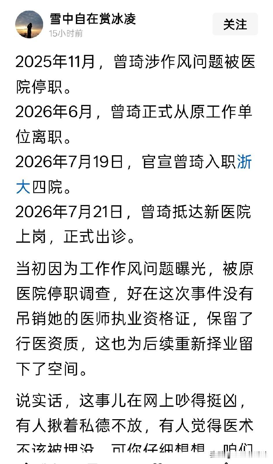 有病看病，没事少议论
给别人一个重生的机会，她会让更多人看见光明