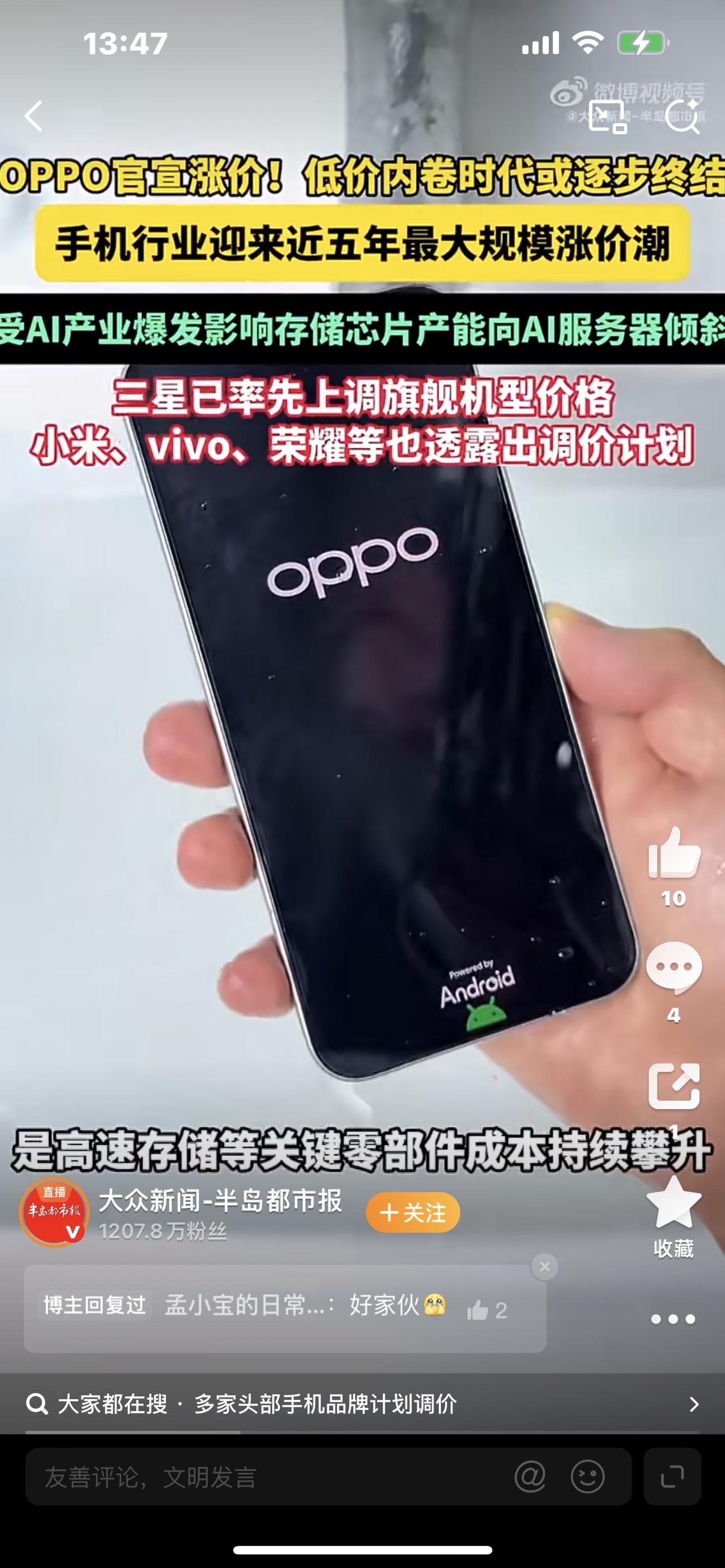 突发！vivo正式宣布涨价，3月18日执行，手机圈彻底炸了！


刚刚，vivo