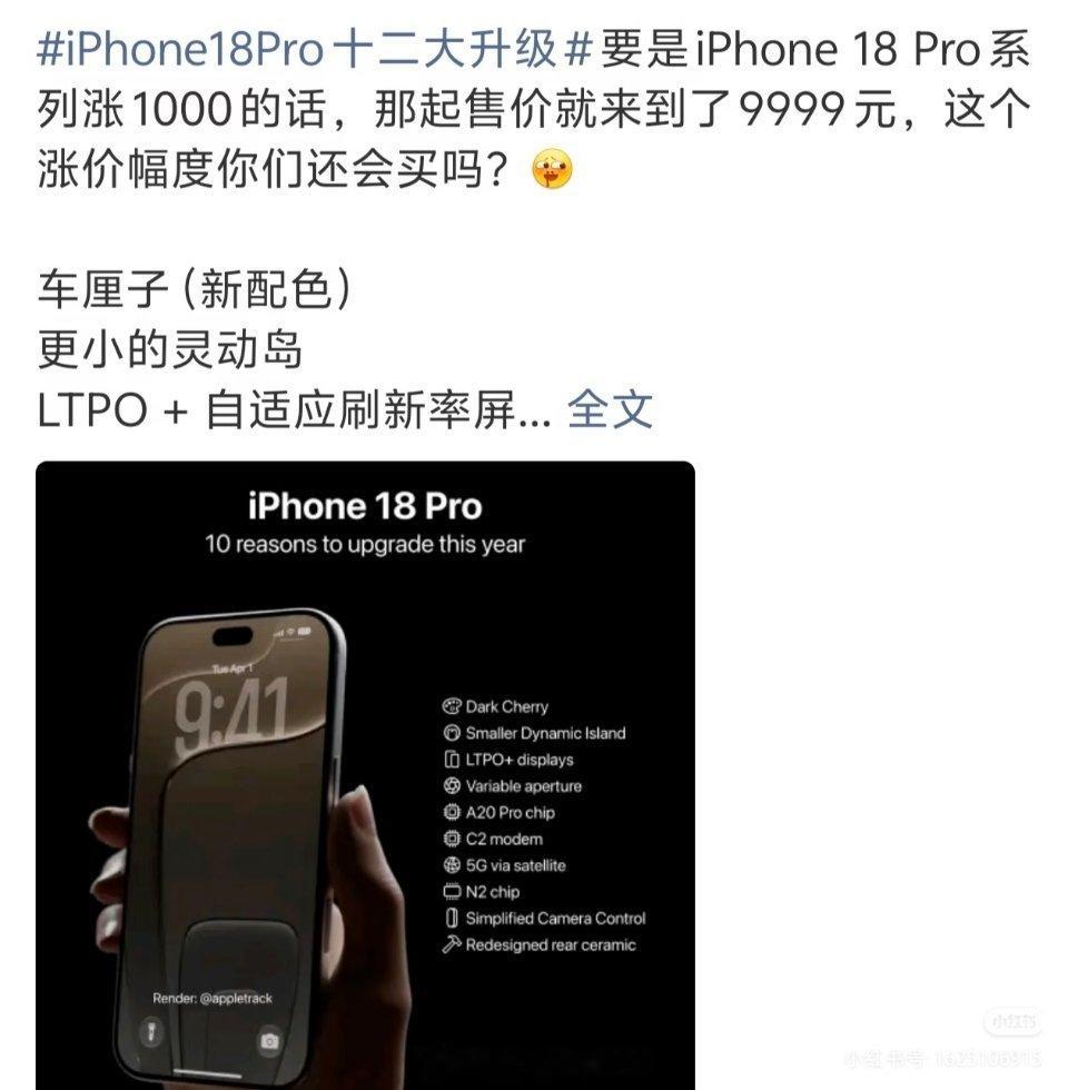 iPhone18Pro相机3大升级iPhone18pro 要一万块起？要是 iP