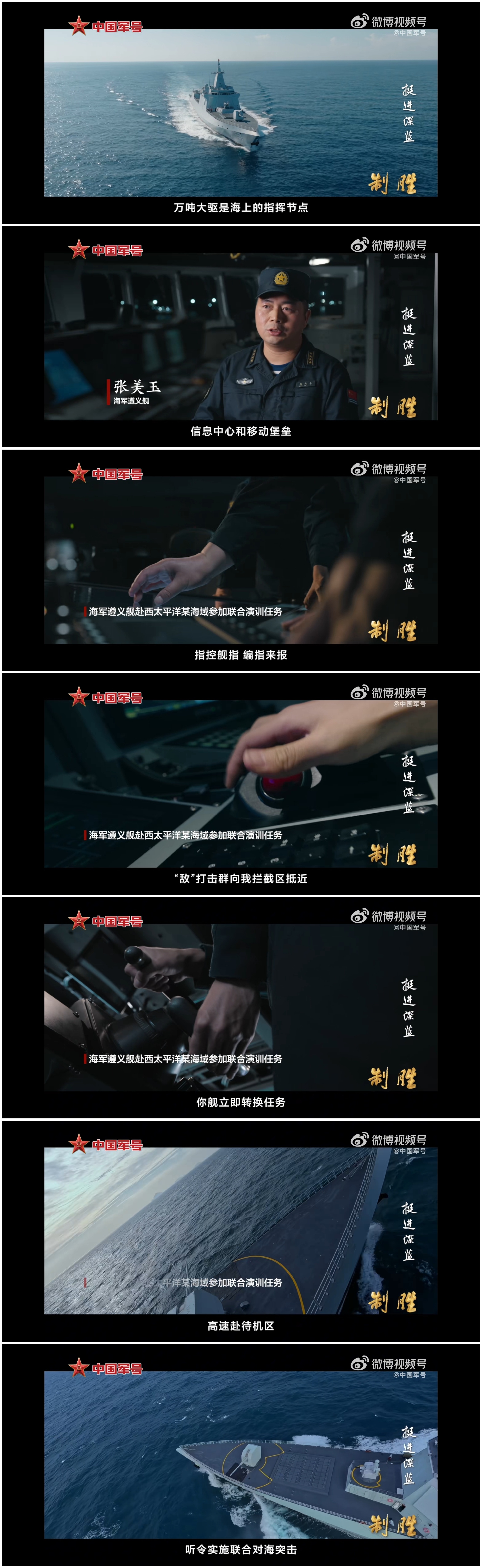 演练的内容是让055大驱去对海突击“敌”打击群热点观点解放军建军99周年