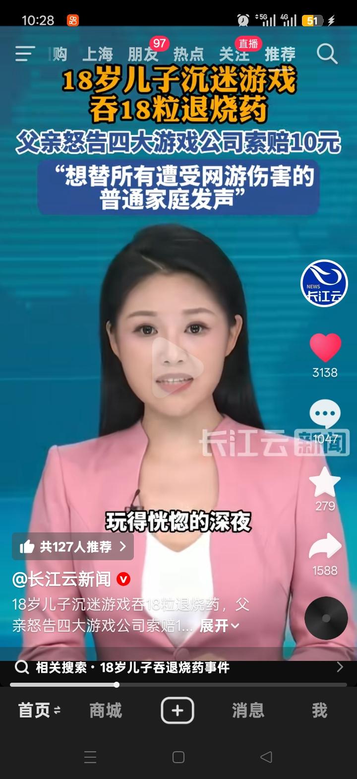 18岁儿子沉迷游戏，精神恍惚，一次性吞下18粒退烧药，父亲愤而将四大游戏公司告上