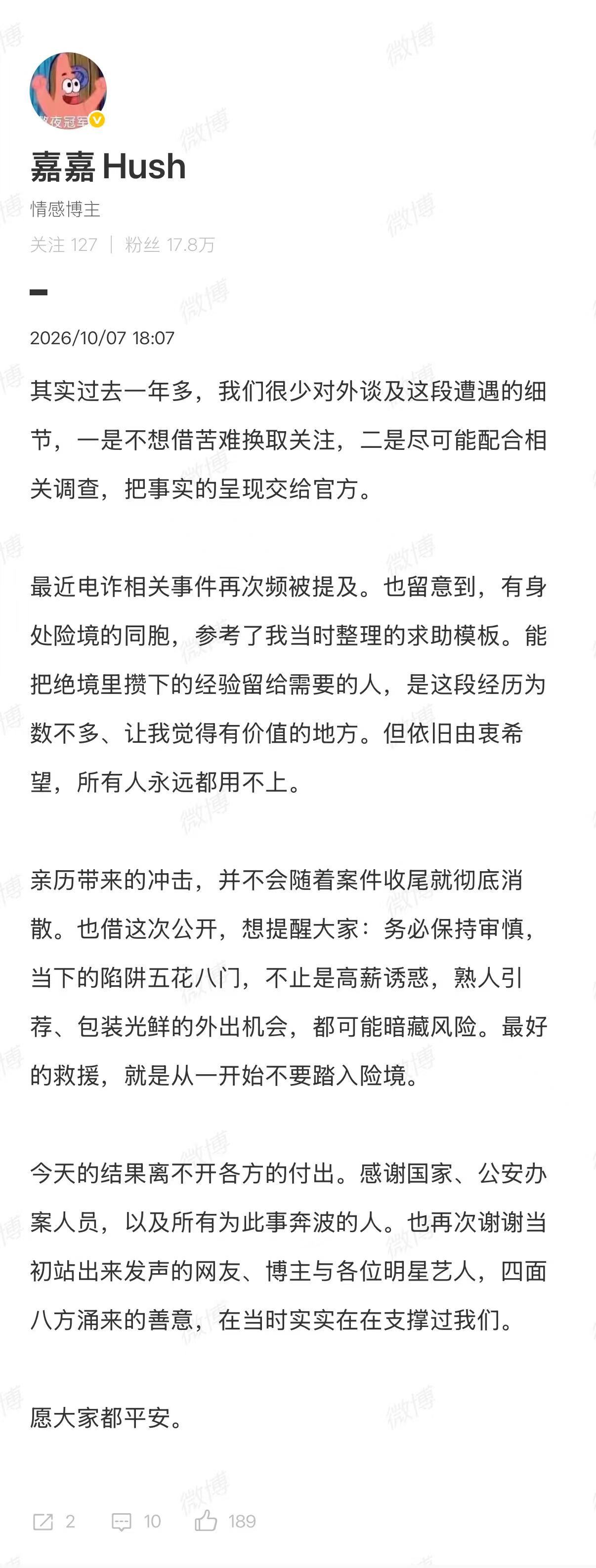 【王星女友发博】10月5日至7日，纪录片《缅北电诈覆灭纪实》中包括“王星被骗至妙