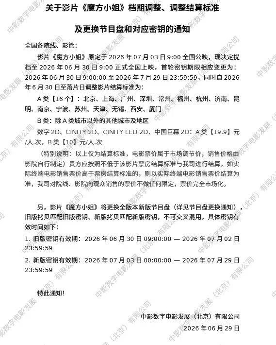 《魔方小姐》这波10块钱发行价的电影还是太狠了