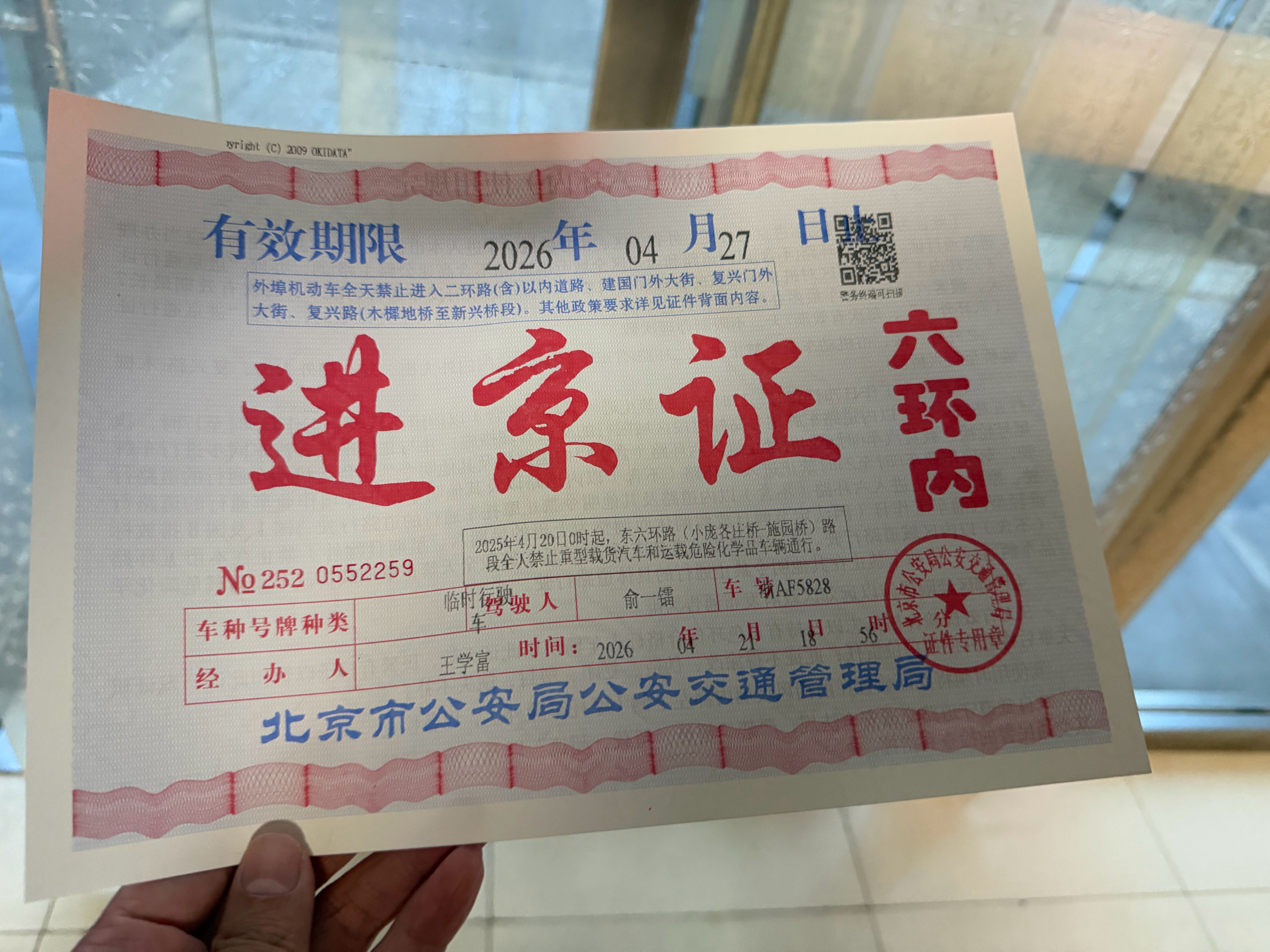 初章：清晨五点的甜豆浆第一章：直播高速NOA第二章：办进京证第三章：游龙在京晚高