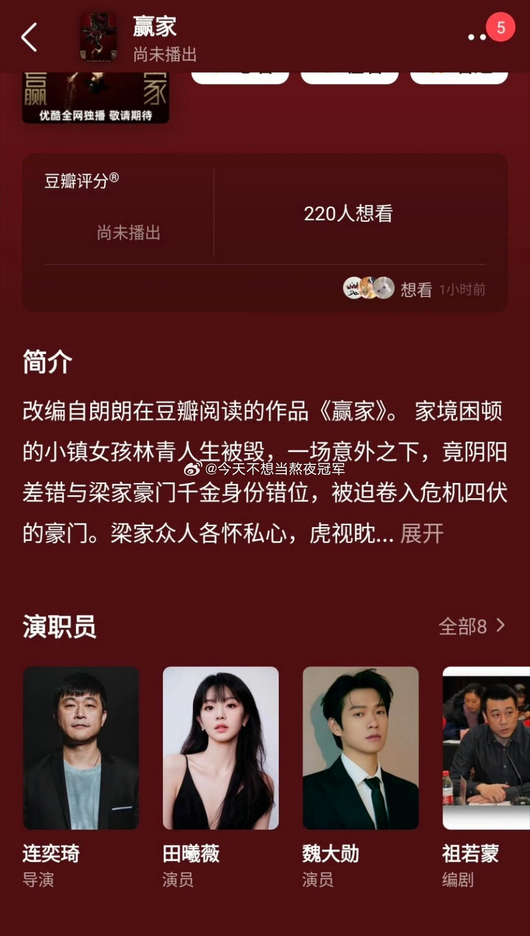 田曦薇 魏大勋《赢家》开官微了。好像有人说郫县一开始的演员表是男主在前，现在是女