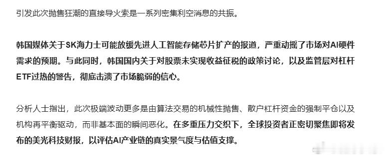 一天关于芯片的各种小作文SK海力士暂缓扩产，收益征税让全球股市因此波云诡谲前一秒