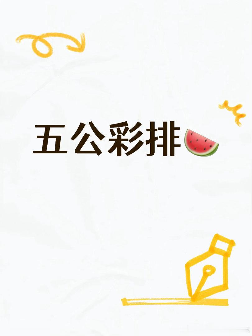 五公彩排汇总ing🍉浪姐五公团秀彩排汇总ing🍉1️⃣曾沛慈团《心引力》：机