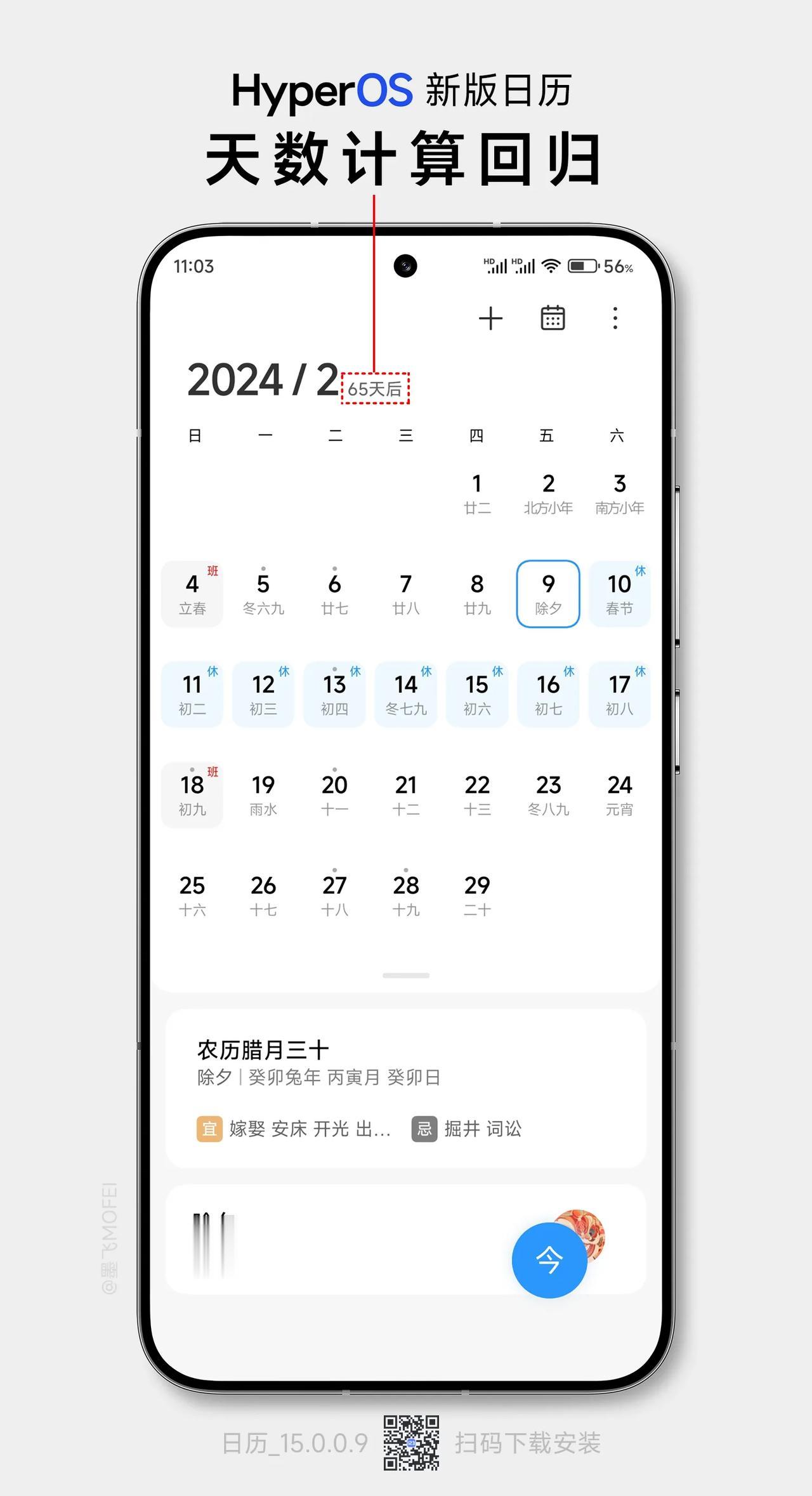 澎湃OS新版日历，天数计算终于回归！
日历主界面点选任意日期，自动计算距离今日的