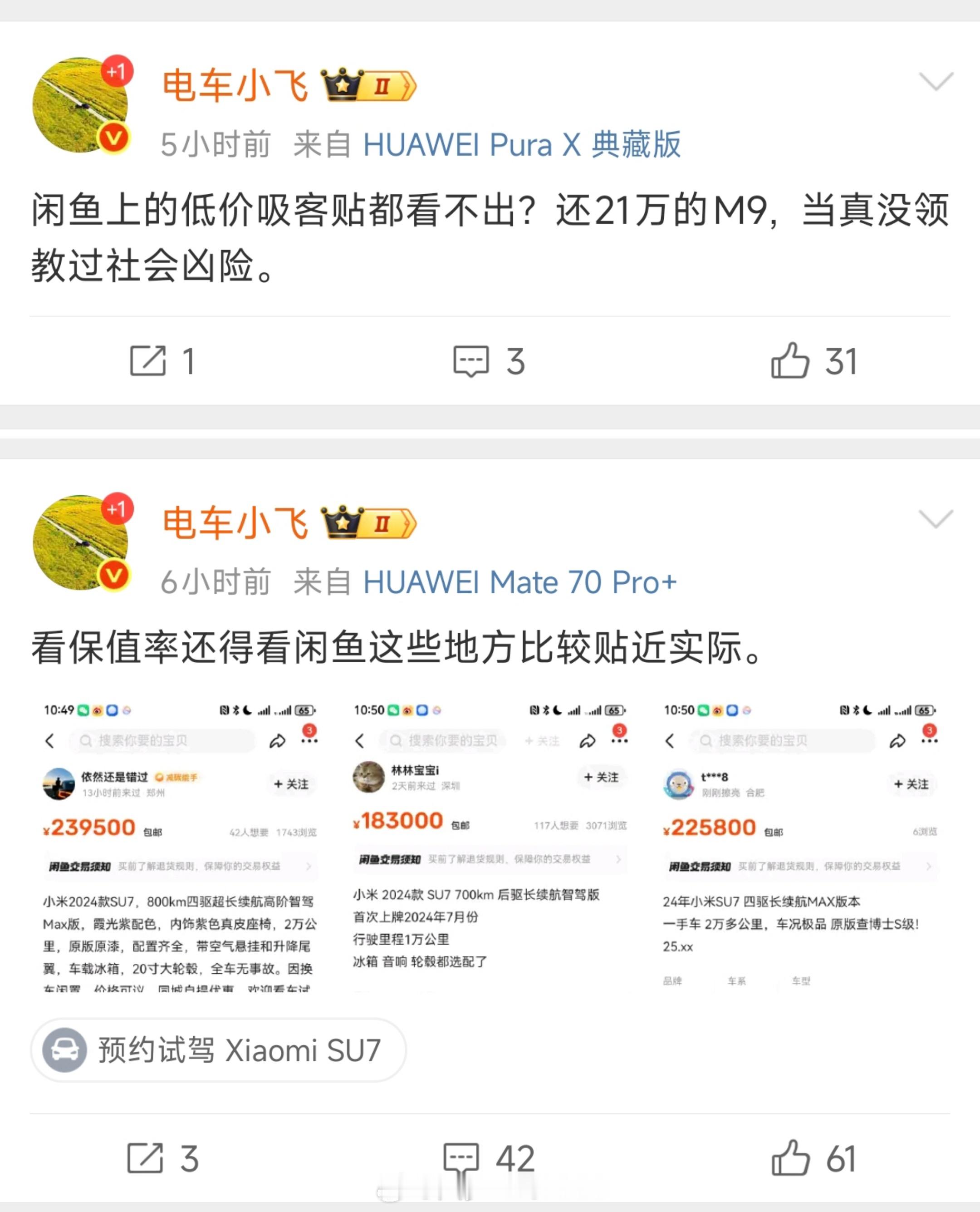 所以保值率到底应不应该看闲鱼？ ​​​