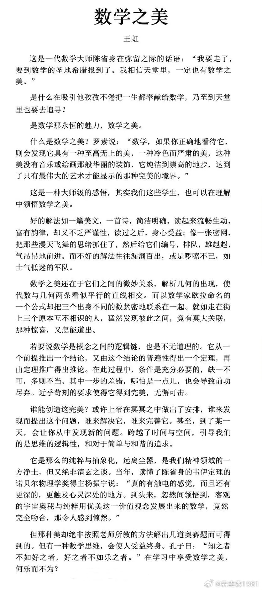 王虹眼里的数学之美 