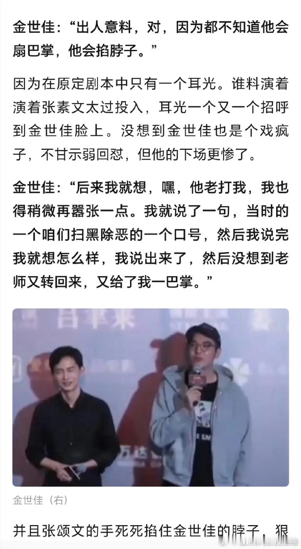 金世佳说张颂儿掐他脖子！导演看监视器说都被掐到说不出话！！疑金世佳吐槽张颂文 