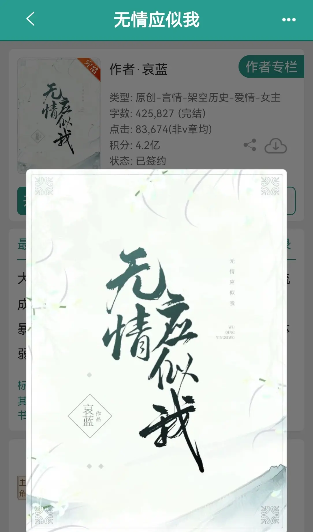 无情应似我    by哀蓝。