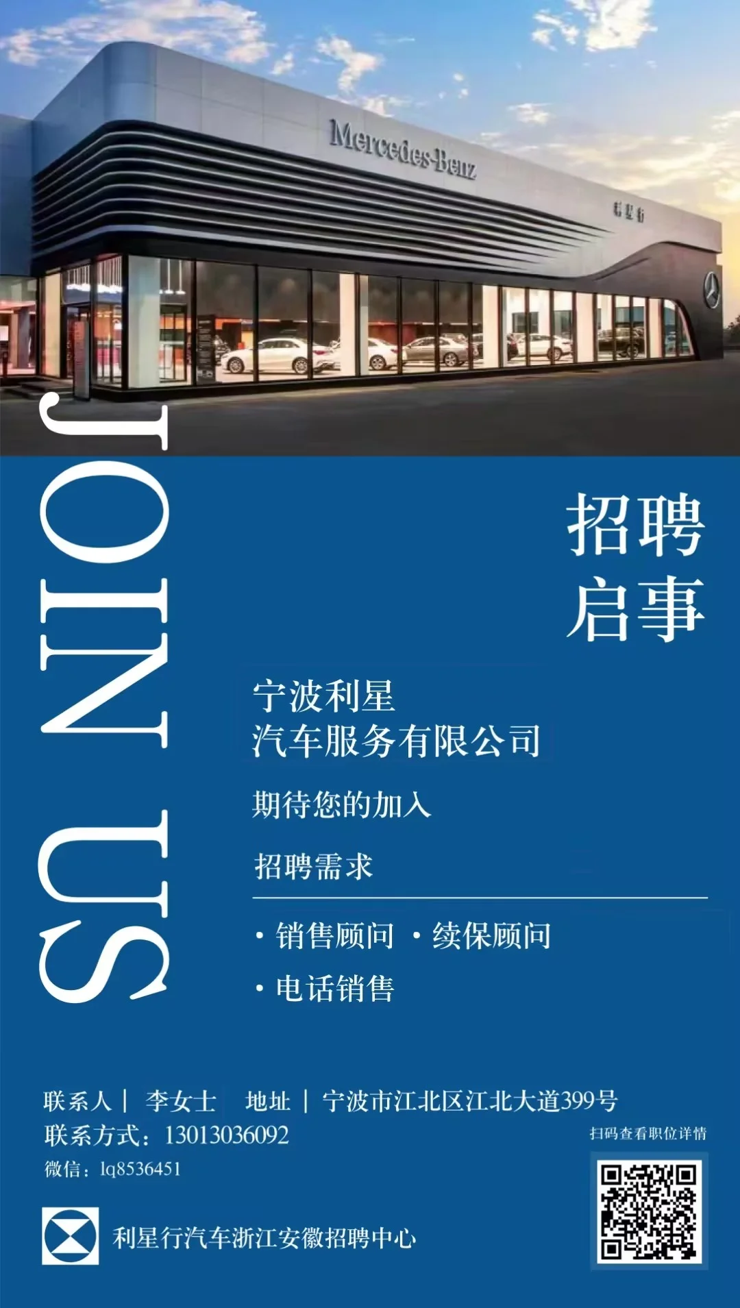 Join Mercedes, Shape Future｜奔驰诚聘