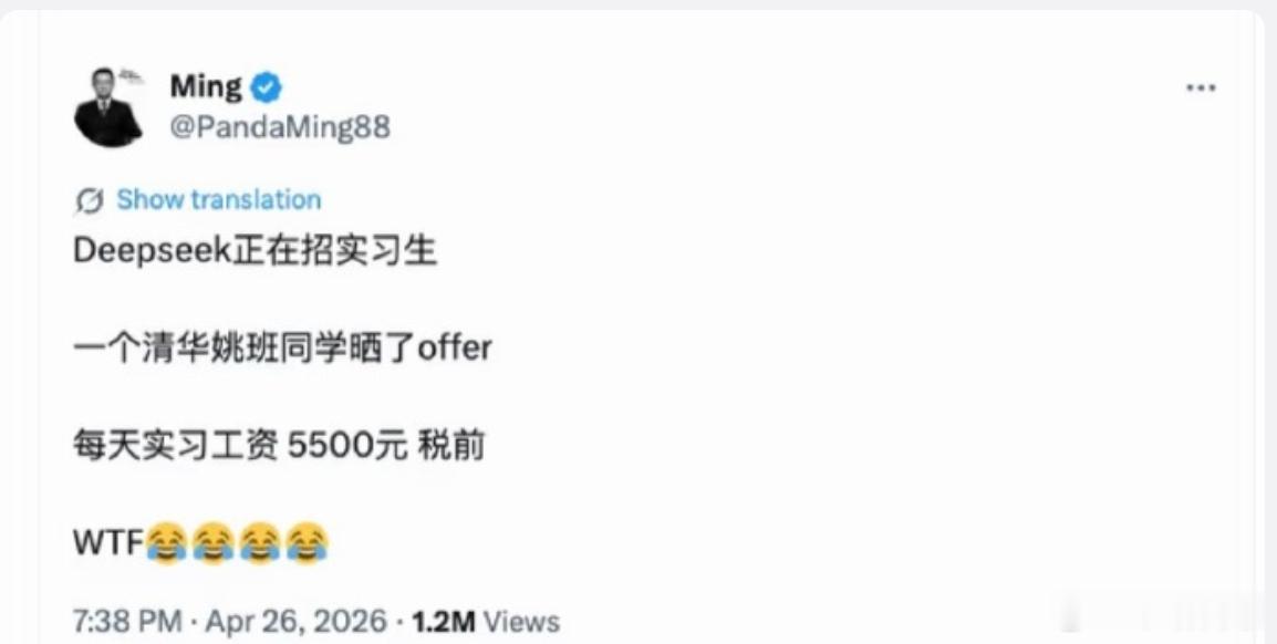 DeepSeek工资待遇太恐怖了 实习期，日薪5500你敢信嘛？一个清华姚班的同