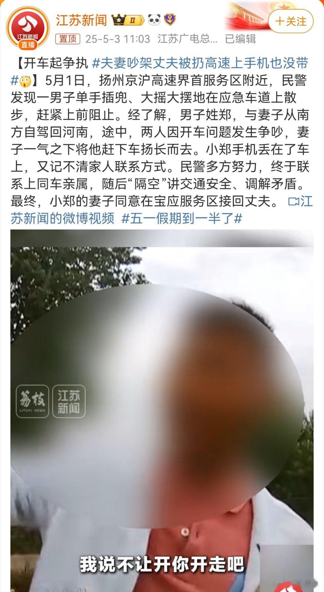 夫妻吵架丈夫被扔高速上手机也没带都说床头吵架床尾和，但把自己的爱人丢在高速上，这