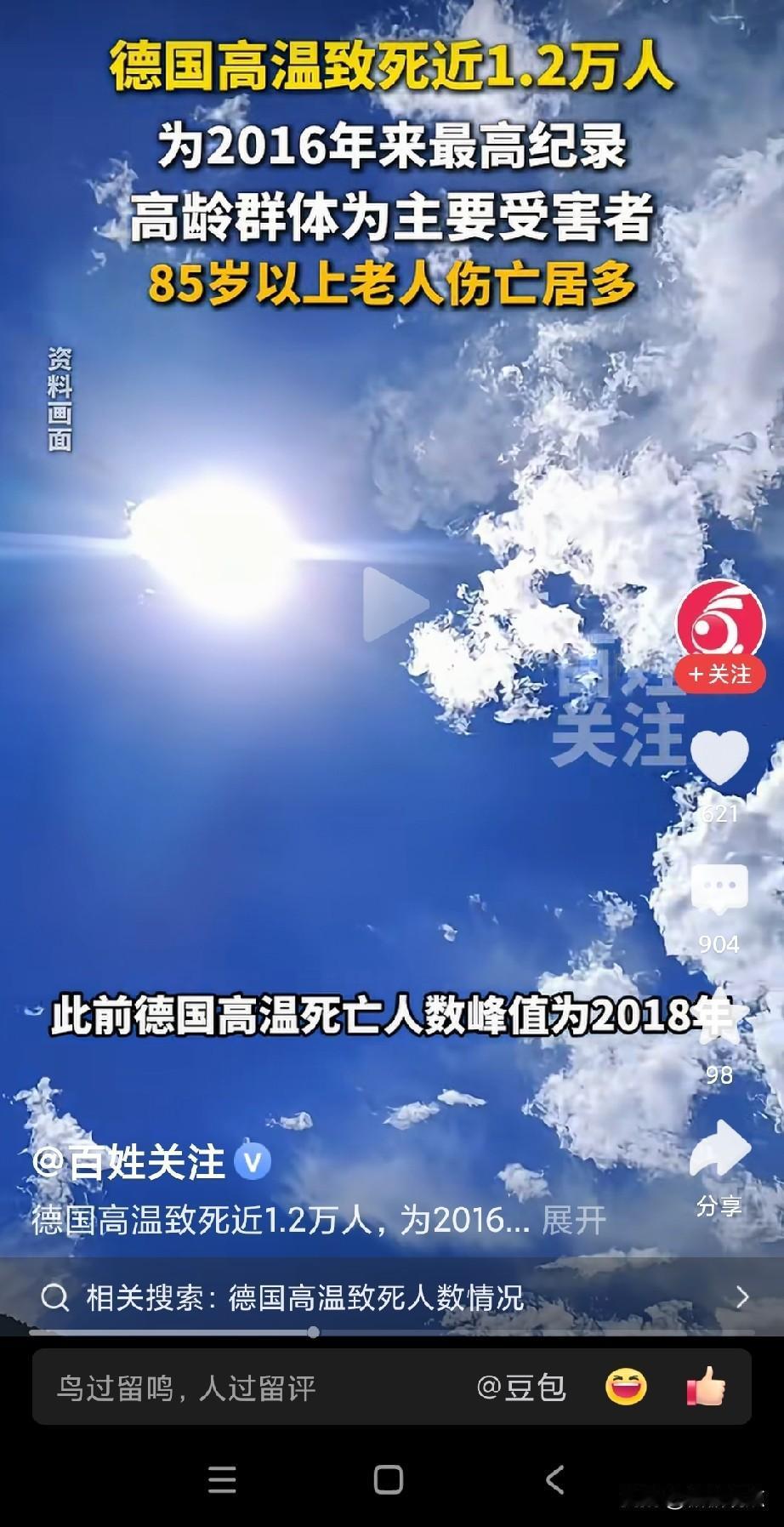 德国人真的不耐热，天呐，85岁以上老人居多，难道那里冯德莱恩还不准装空调？！
我