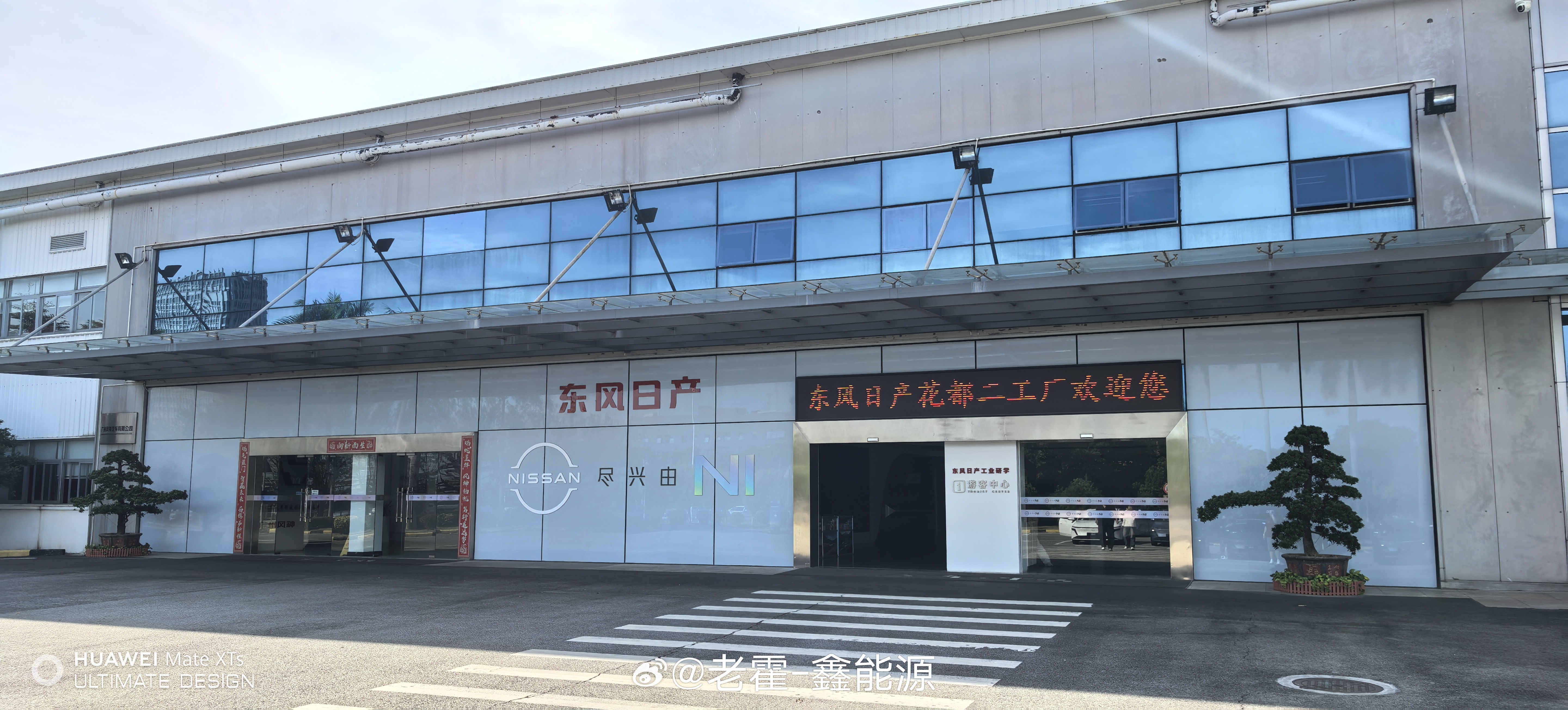 来日产工厂了老霍随便聊  ​​​