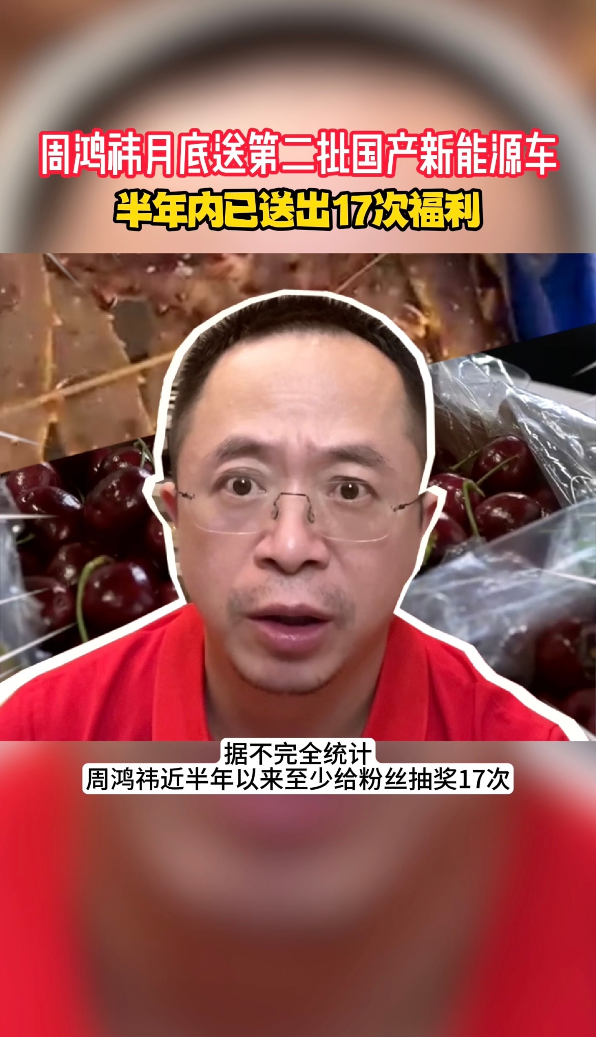 周鸿祎月底送第二批国产新能源车  周鸿祎第一波直播抽车引发争议。周鸿祎近半年以来